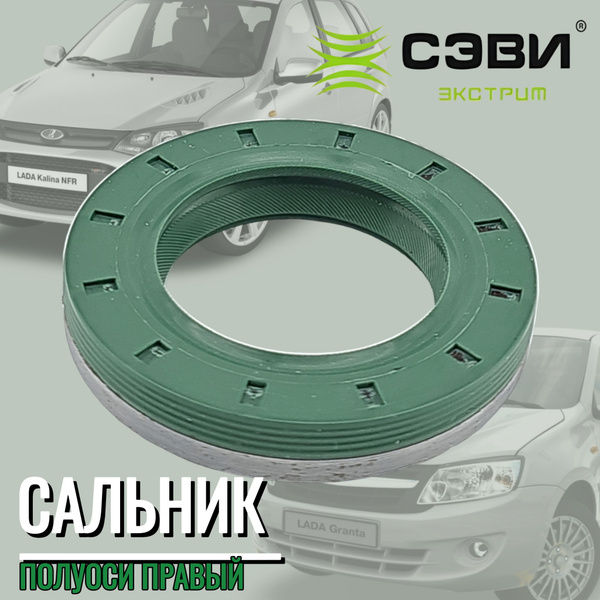 Характеристики Сальник привода / полуоси правый для а/м ВАЗ 2108, 2110 ...