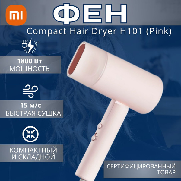 Фен для волос Xiaomi Фен саоми, розовый - купить по выгодным ценам в ...
