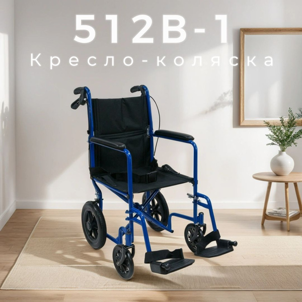 Кресло-коляска с ручным приводом комнатная (для инвалидов и детей ...