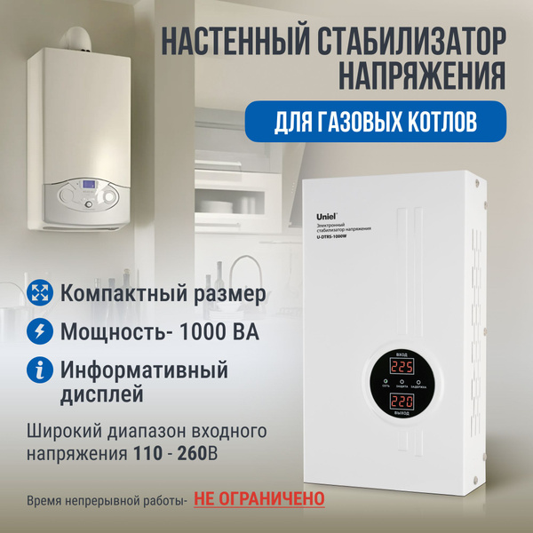 Стабилизатор напряжения 1000 ВА, настенный, 2 розетки, Uniel. купить по ...