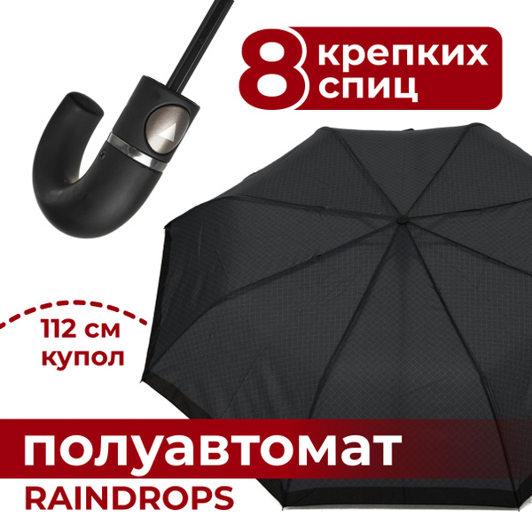 Зонт Raindrops, Полуавтомат, 3 сложения, черный купить по низкой цене в ...