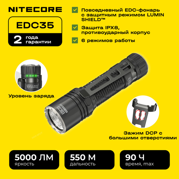 0582 Фонарь аккумуляторный повседневный / NITECORE EDC35 6000 мАч ...