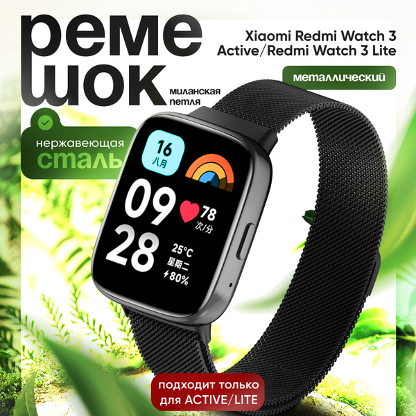 Миланская петля для Xiaomi Redmi Watch 3 Active, 3 Lite / Железный ...