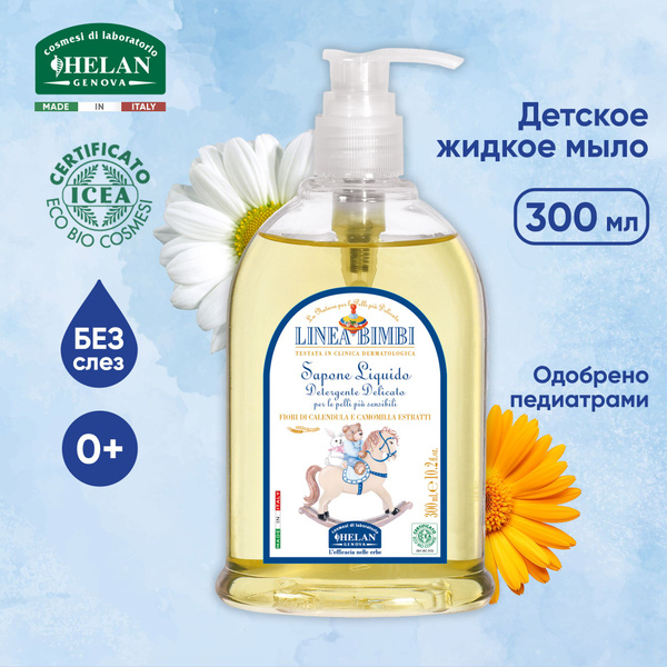 Детское мыло жидкое HELAN Linea Bimbi, смягчающее и успокаивающее, 300 ...