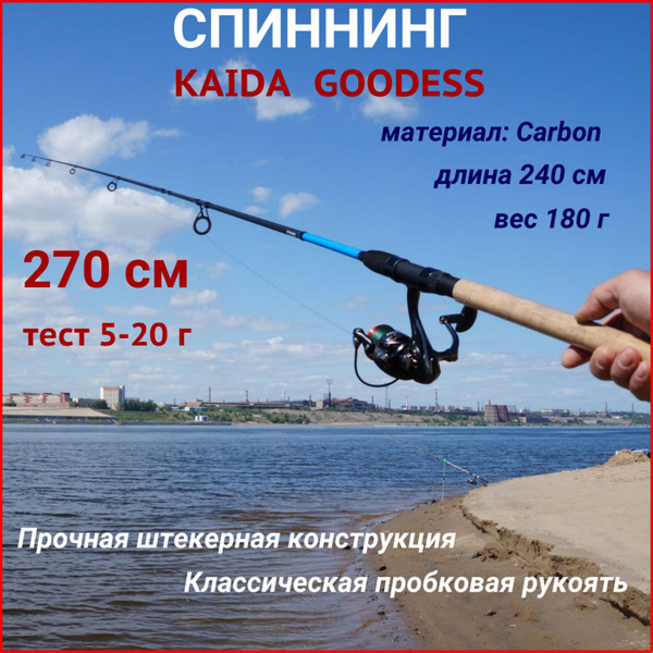 Спиннинг Рыбалка & Спорт GOODESS, от 5 гр купить по выгодным ценам в ...