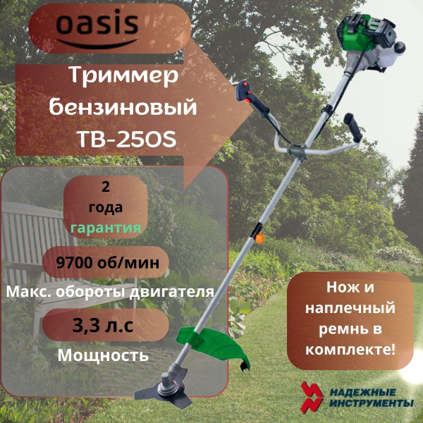 Триммер бензиновый Oasis TB-250S, - купить по выгодной цене в интернет ...