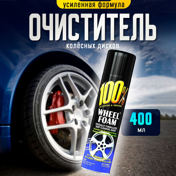Очиститель дисков 100% - купить по выгодным ценам в интернет-магазине ...
