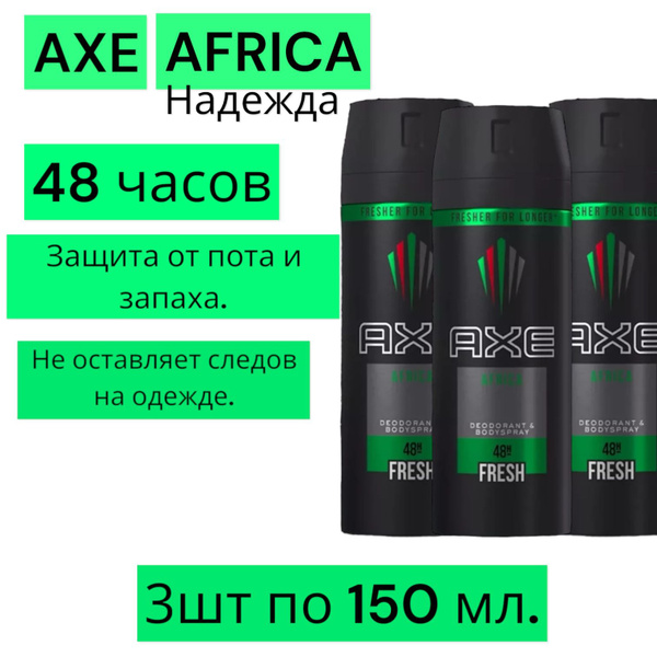 Axe Дезодорант 150 мл - купить с доставкой по выгодным ценам в интернет ...