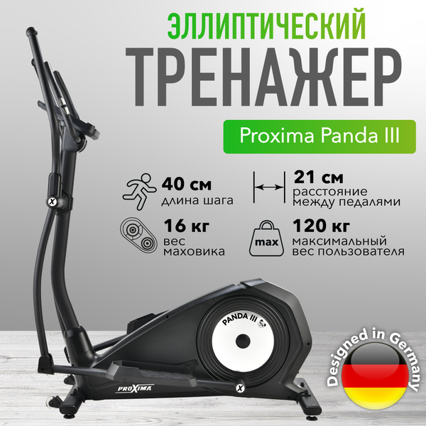 Эллиптический тренажер ProXima Panda III - купить по доступным ценам в ...