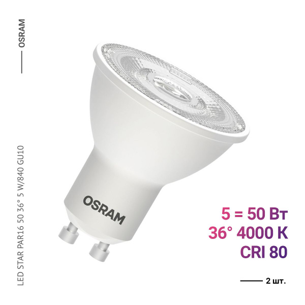 Светодиодная Лампочка OSRAM GU10 Софит 370 Лм 4000 К - купить в ...