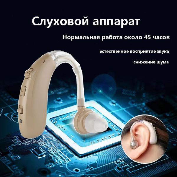 Высококачественные слуховые аппараты для пожилых людей и взрослых ...