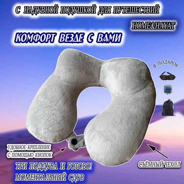 Надувная подушка для путешествий на шею/туристическая, в самолет ...