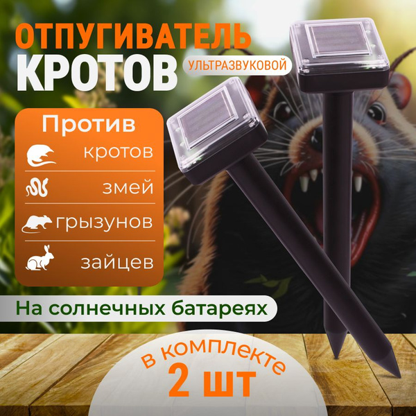 Отпугиватель ультразвуковой от кротов, змей, мышей, землероек, крыс, на ...