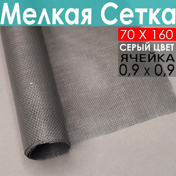 Москитная сетка АнтиМошка серая - купить с доставкой по выгодным ценам ...