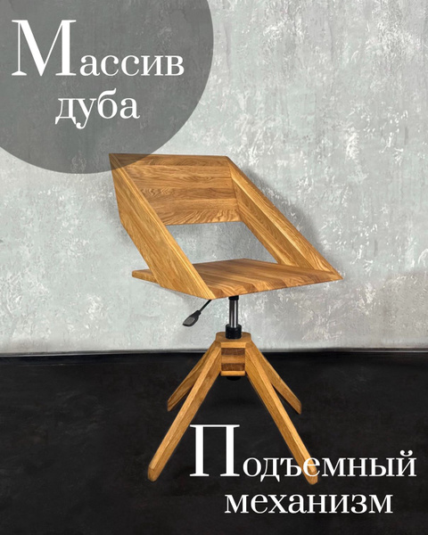 Стул для кухни из массива дуба вращающийся для письменного стола Кресло ...