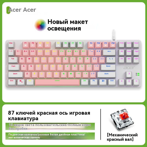 Механическая, Оптико-механическая клавиатура Acer acer-灰黑 купить по ...