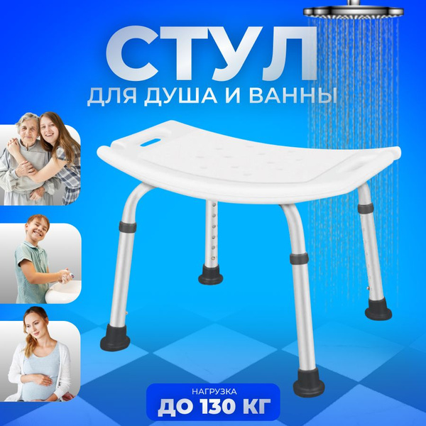 Стул титан для ванны и душа, для купания пожилых - купить с доставкой ...