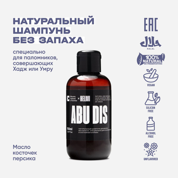 ABU DIS. Натуральный шампунь для волос без запаха с маслом косточек ...