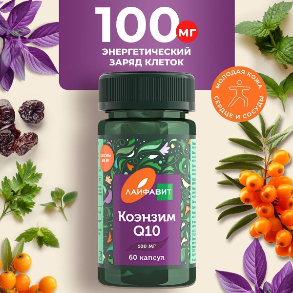 Коэнзим Q10 100 мг - купить с доставкой по выгодным ценам в интернет ...