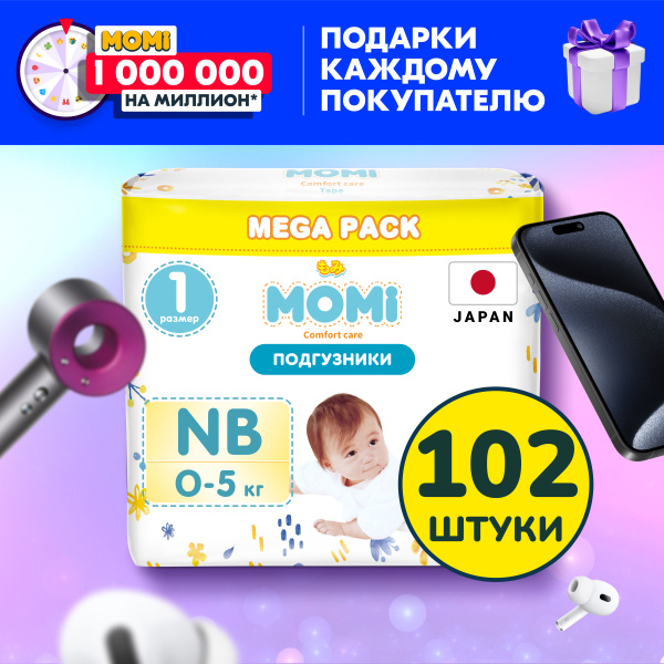 Momi Подгузники для новорожденных 0-5 кг размер 1 NB 102шт Comfort Care ...
