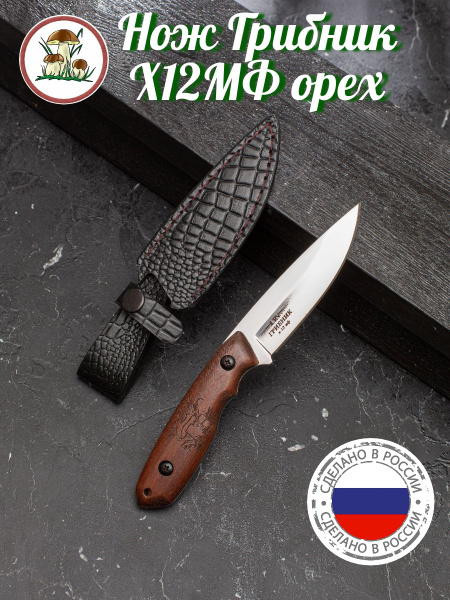 Нож Грибник - купить с доставкой по выгодным ценам в интернет-магазине ...