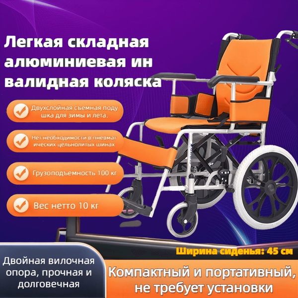 Легкая складная алюминиевая инвалидная коляска, тележка для инвалидов ...