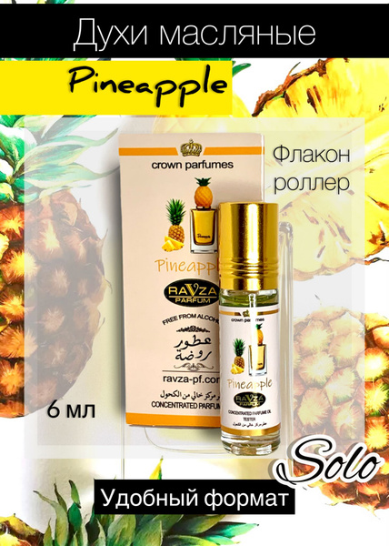 Ravza parfum Духи-масло Pineapple 6 мл - купить с доставкой по выгодным ...