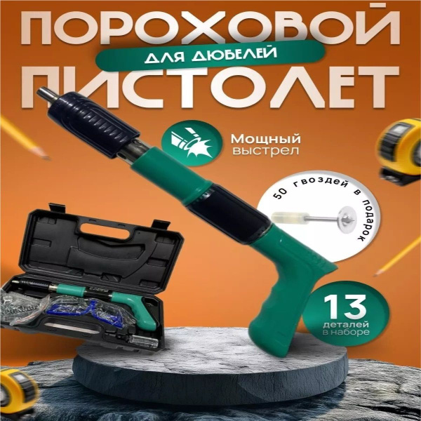 Пороховой монтажный пистолет для дюбелей - купить по выгодным ценам в ...