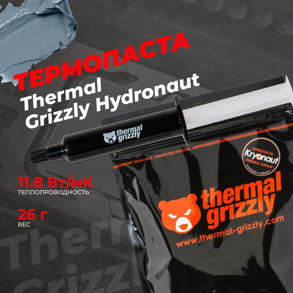 Термопаста Thermal Grizzly TG-H-100-R купить по выгодной цене в ...
