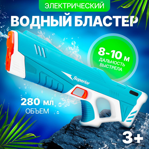 Бластер водный электрический - купить с доставкой по выгодным ценам в ...