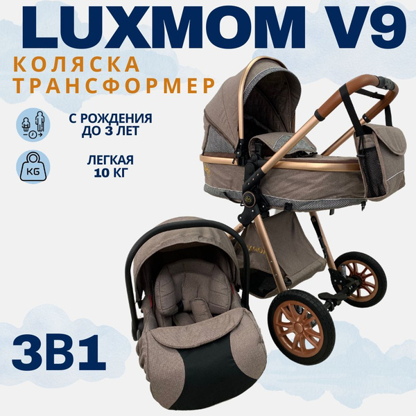 Детская коляска - трансформер Luxmom v9 3в1 коричневый, всесезонная ...
