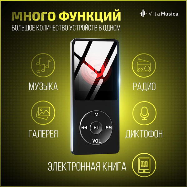 MP3-плеер Vita Musica плеер, 64 ГБ купить по выгодной цене в интернет ...