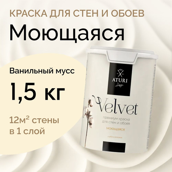 Краска Aturi Design Интерьерная Aturi Быстросохнущая, Акриловая ...