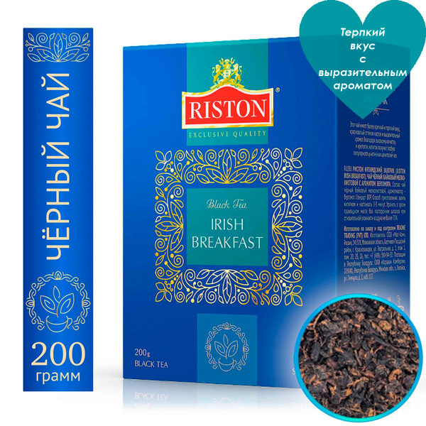 Чай листовой черный Riston Ирландский Завтрак, 200 г - купить с ...