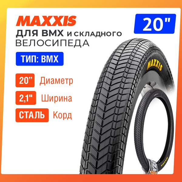 Велопокрышка 20" Maxxis Grifter 2.1" - купить с доставкой по выгодным ...