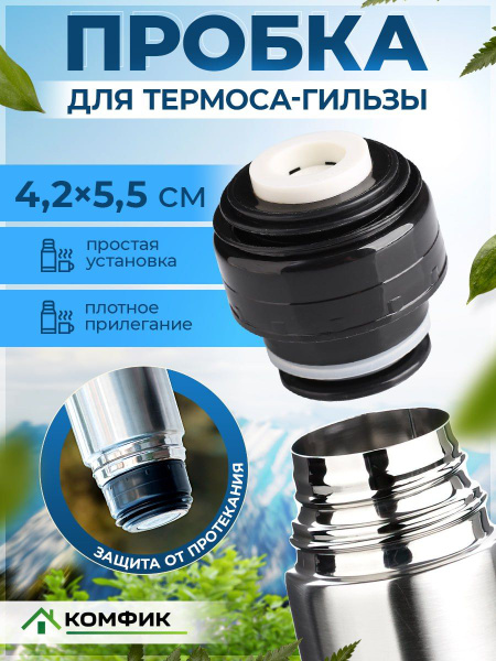 Крышка для термоса с кнопкой - купить с доставкой по выгодным ценам в ...