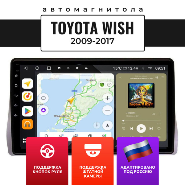 Автомагнитола для Toyota Wish 2009-2017 (8 ядер, 8/256 ГБ, SIM-слот ...