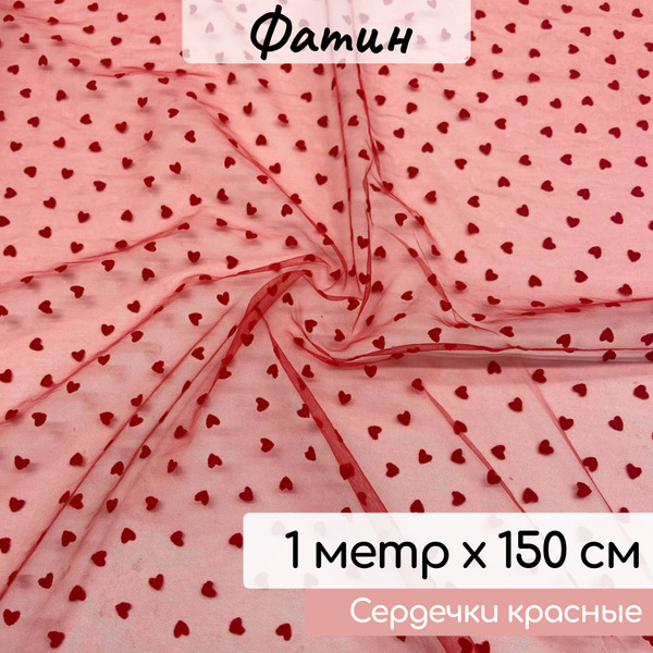 Ткань фатин для шитья, вуаль из полиэстерной нити, цвет Сердечки ...