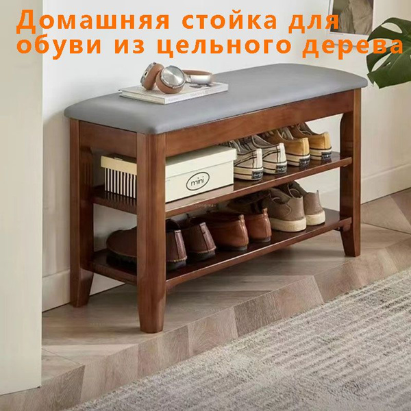 Обувница Бытовая подставка для обуви с мягким сиденьем из массива ...