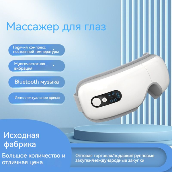 Умная защита для глаз может разогревать и массировать кожу - купить с ...