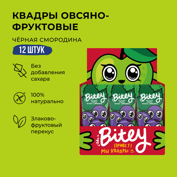 Батончики без сахара фруктово-овсяные Take a Bitey / Bite, Черная ...