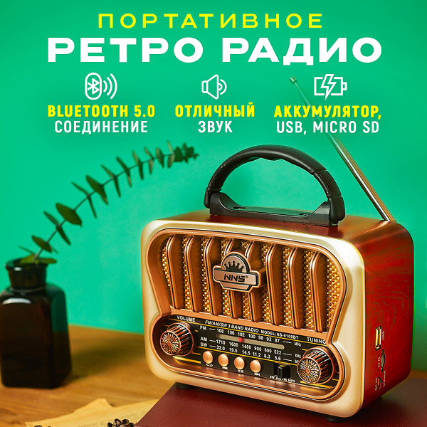 Радиоприемник ретро радио с аккумулятором, Bluetooth, MicroSD, USB для ...