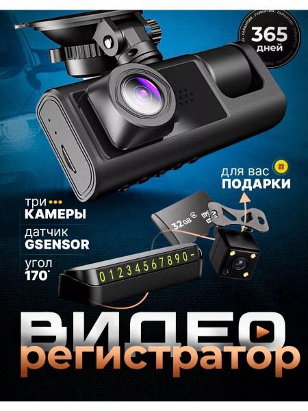 Видеорегистратор XR GROUP для автомобиля 3 в 1 - купить в интернет ...