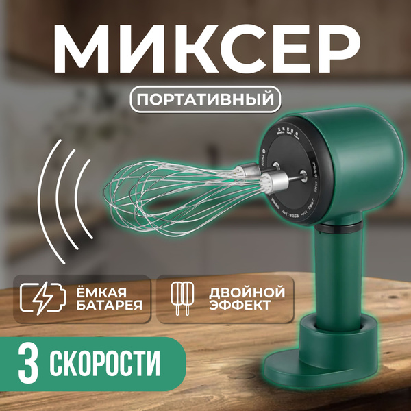Ручной Миксер portable_mixer///, 150 Вт - купить по низким ценам в ...