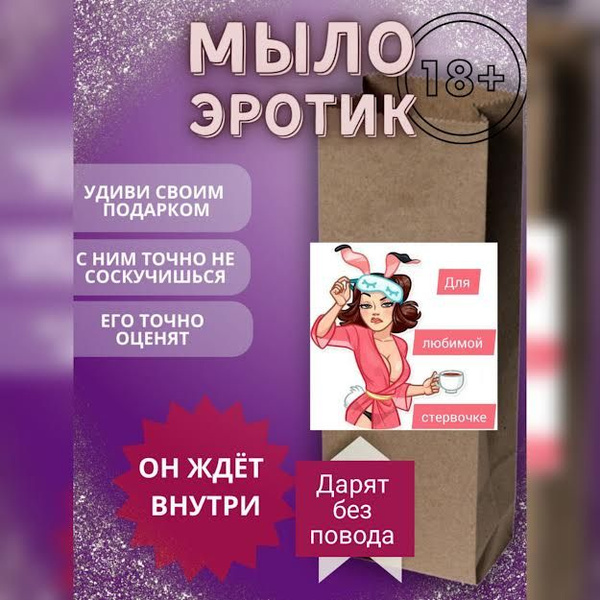 Мыло 12 см вариант 1 Мыло пенис ручной работы 18+, оригинальный подарок ...