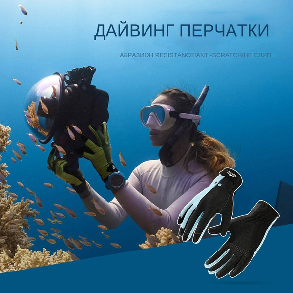 Перчатки для дайвинга, унисекс, силиконовые с утолщением из микрофибры ...