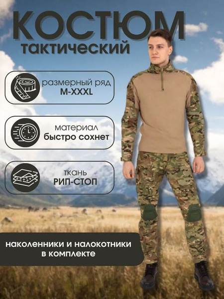 Комплект одежды Тактика в боевых примерах - купить с доставкой по ...