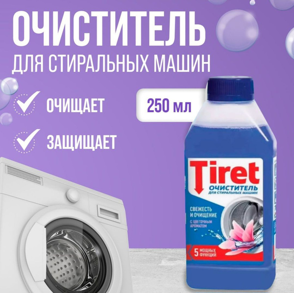 Tiret Очиститель для стиральных машин 250 мл - купить с доставкой по ...