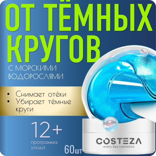 Патчи для глаз с Гиалуроновой кислотой / гидрогелевая маска от мешков ...