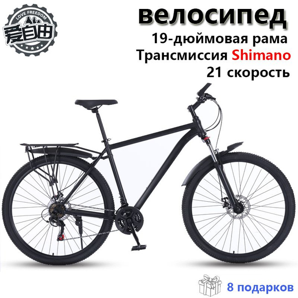 Велосипед горный 29" рост 170-185см 21 скорость SHIMANO скоростной рама ...
